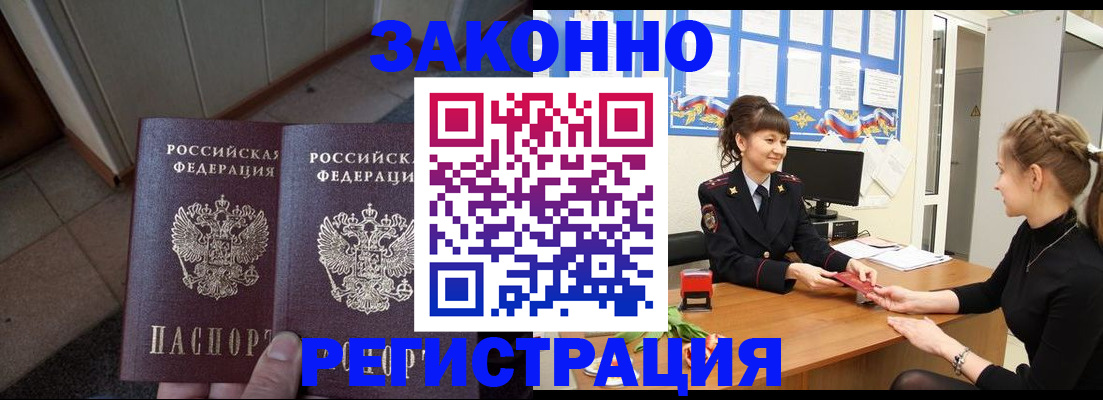 прописка штамп в Никольском